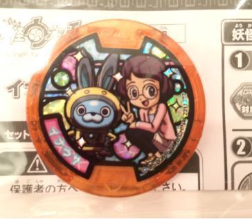 妖怪ウォッチ レアメダル イナウサがココで手に入る 大好き妖怪ウォッチ